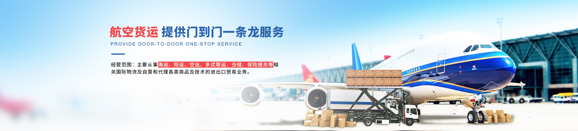 航空貨運